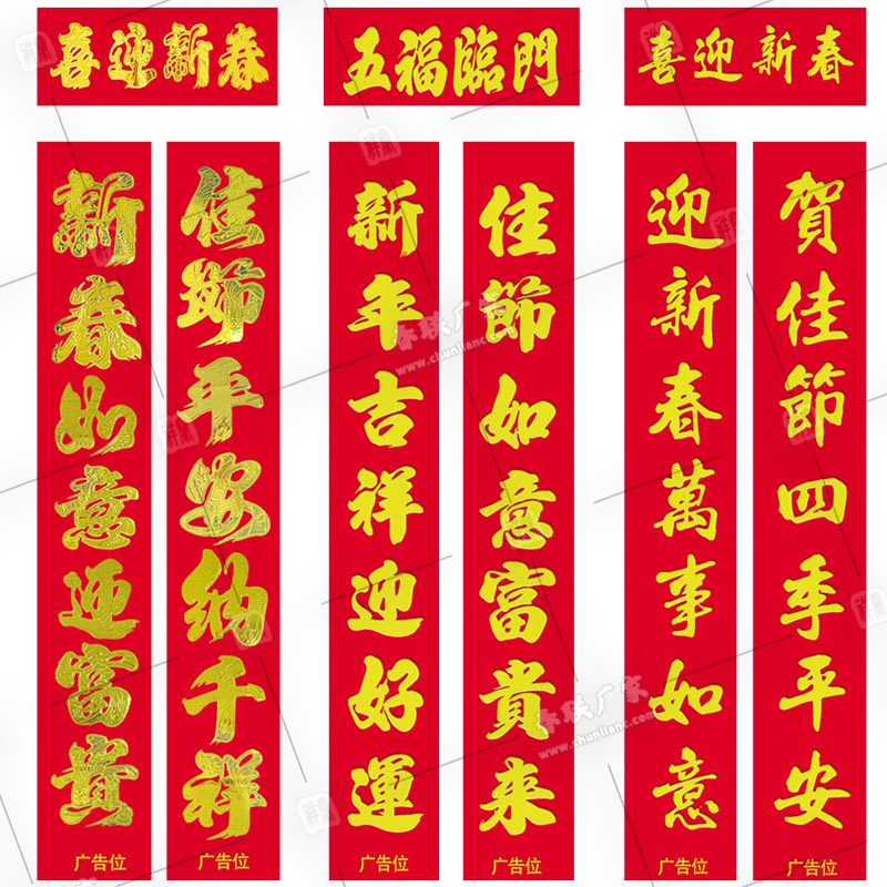 燙金對(duì)聯(lián)