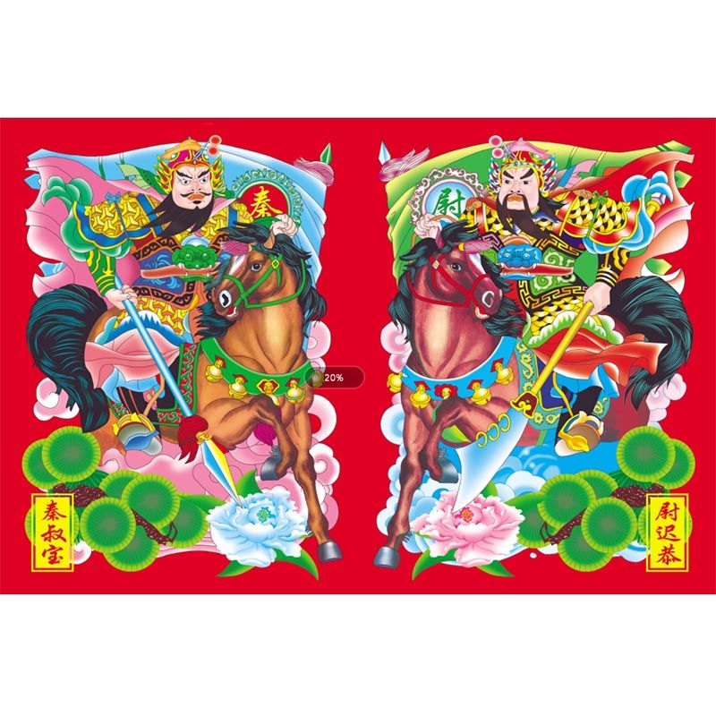 門(mén)神