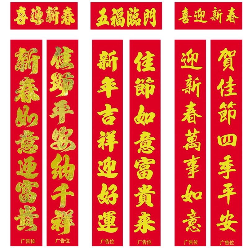 燙金對(duì)聯(lián)